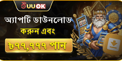876bet অ্যাপ ডাউনলোড বোনাস অফার