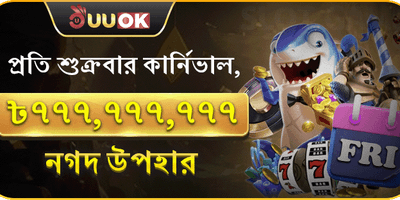 প্রতি শুক্রবার সুপার পার্টি