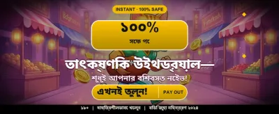 বড় জয়ের সুযোগ নিন